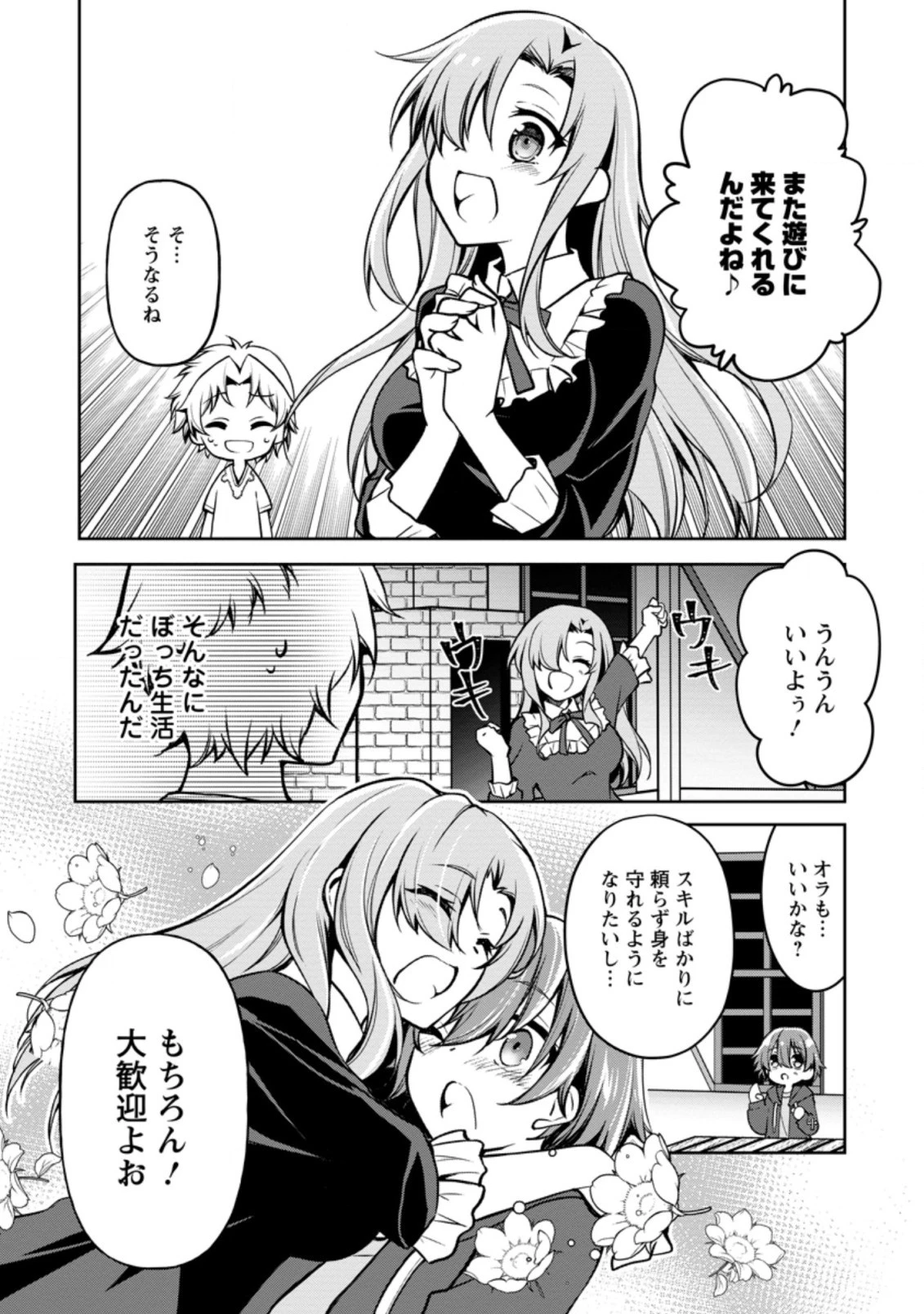 没落貴族の俺がハズレ(?)スキル『超器用貧乏』で大賢者と呼ばれるまで 第3話 - 9