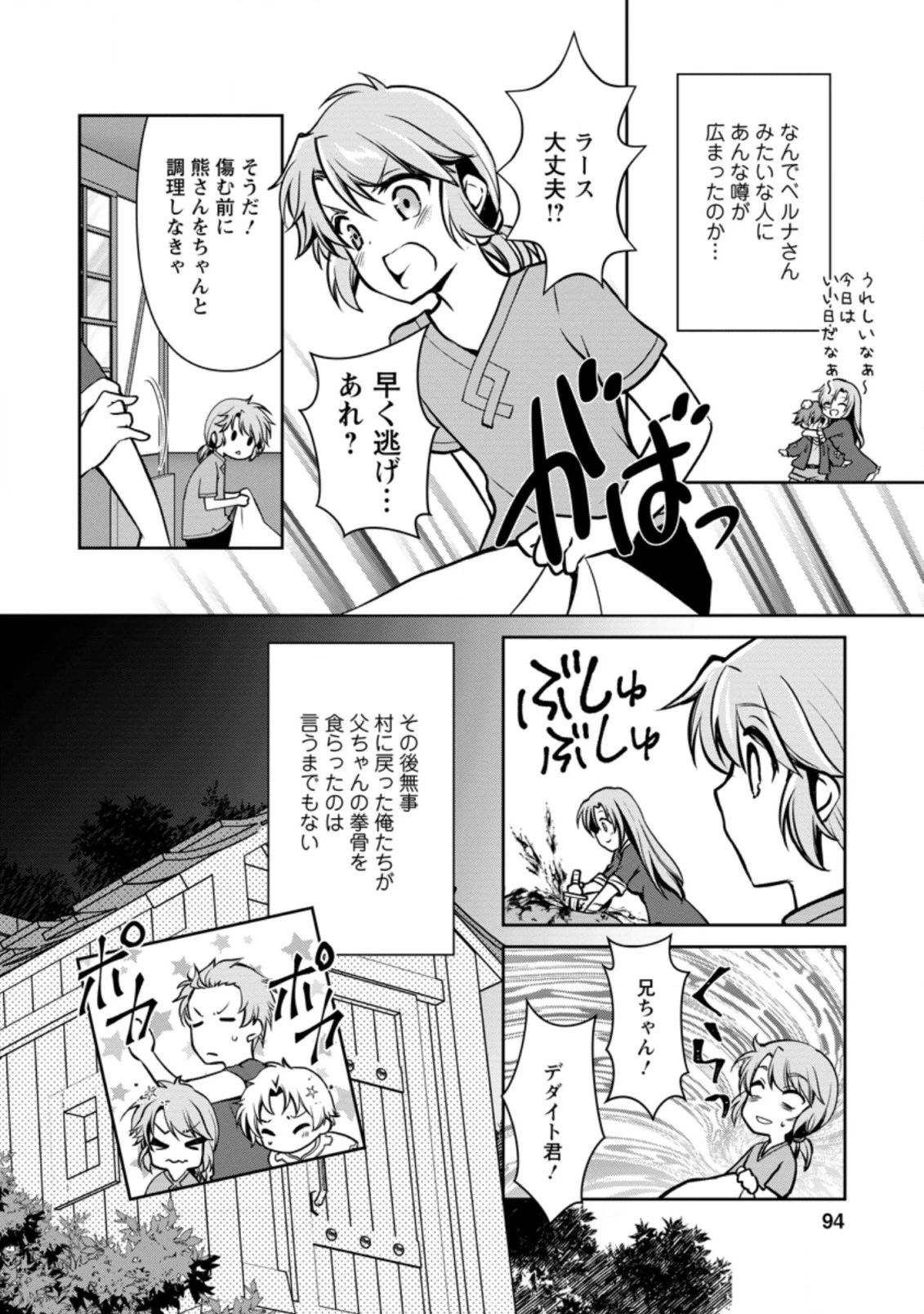 没落貴族の俺がハズレ(?)スキル『超器用貧乏』で大賢者と呼ばれるまで 第3話 - 10