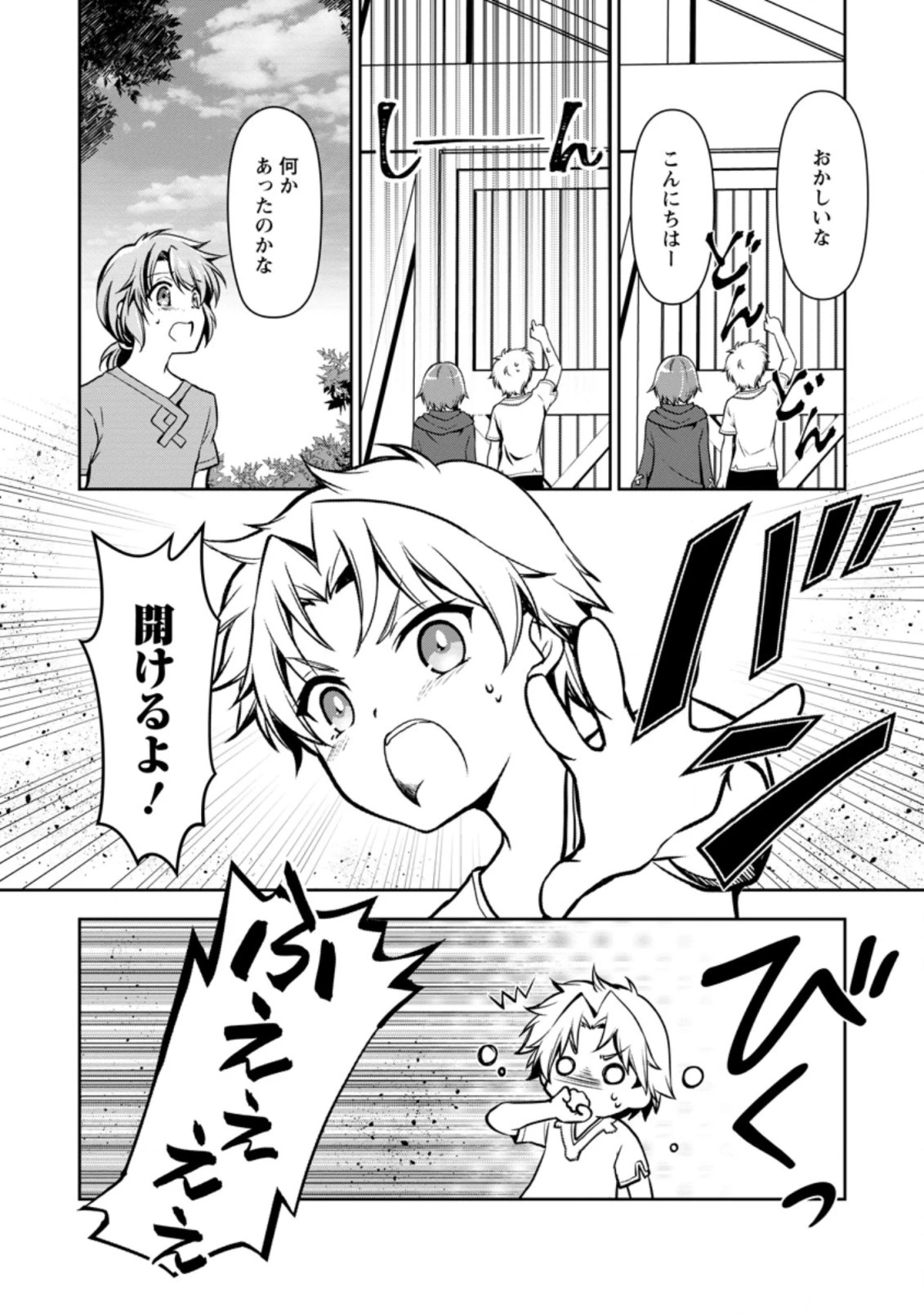 没落貴族の俺がハズレ(?)スキル『超器用貧乏』で大賢者と呼ばれるまで 第3話 - 12