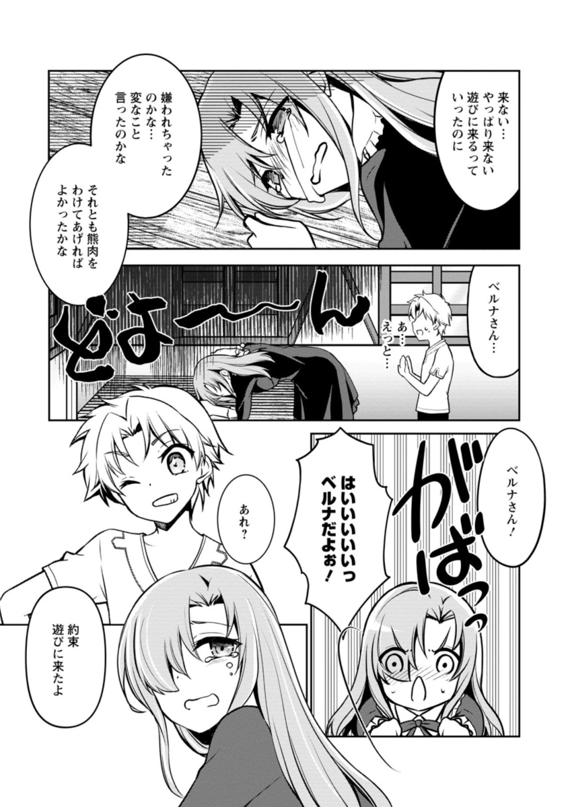 没落貴族の俺がハズレ(?)スキル『超器用貧乏』で大賢者と呼ばれるまで 第3話 - 13