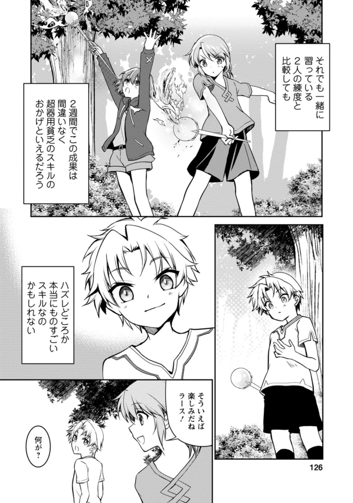 没落貴族の俺がハズレ(?)スキル『超器用貧乏』で大賢者と呼ばれるまで 第4話 - 4