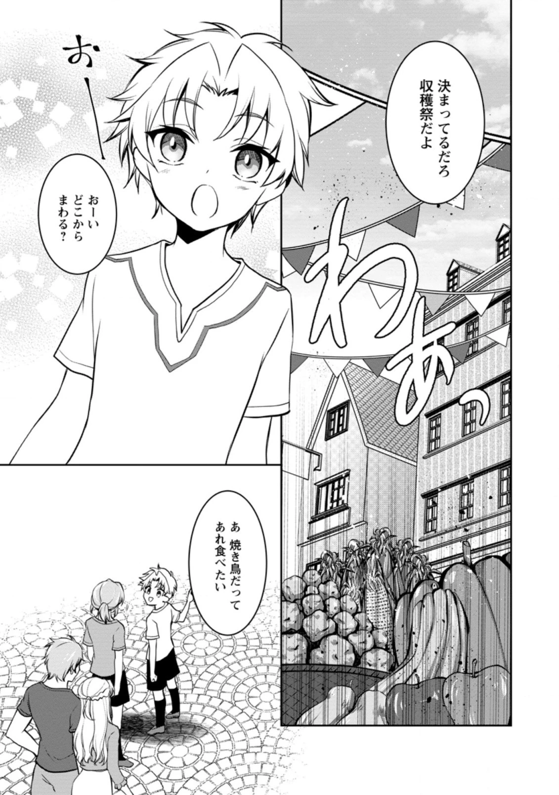 没落貴族の俺がハズレ(?)スキル『超器用貧乏』で大賢者と呼ばれるまで 第4話 - 5