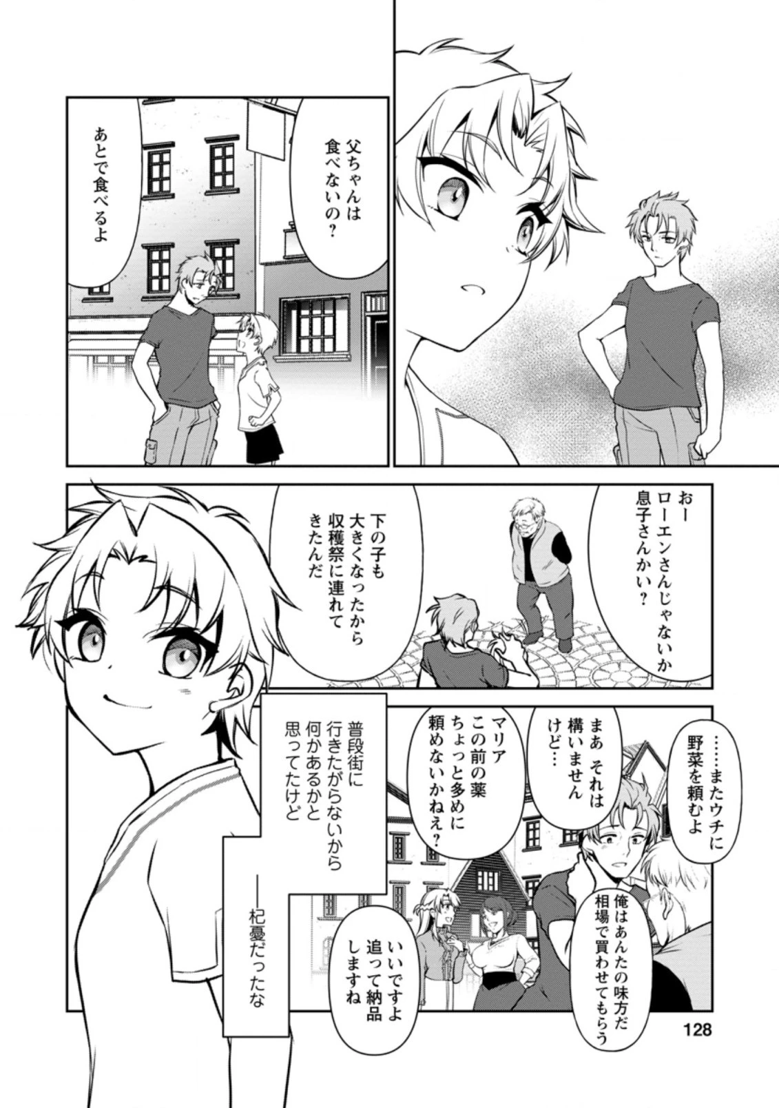 没落貴族の俺がハズレ(?)スキル『超器用貧乏』で大賢者と呼ばれるまで 第4話 - 6