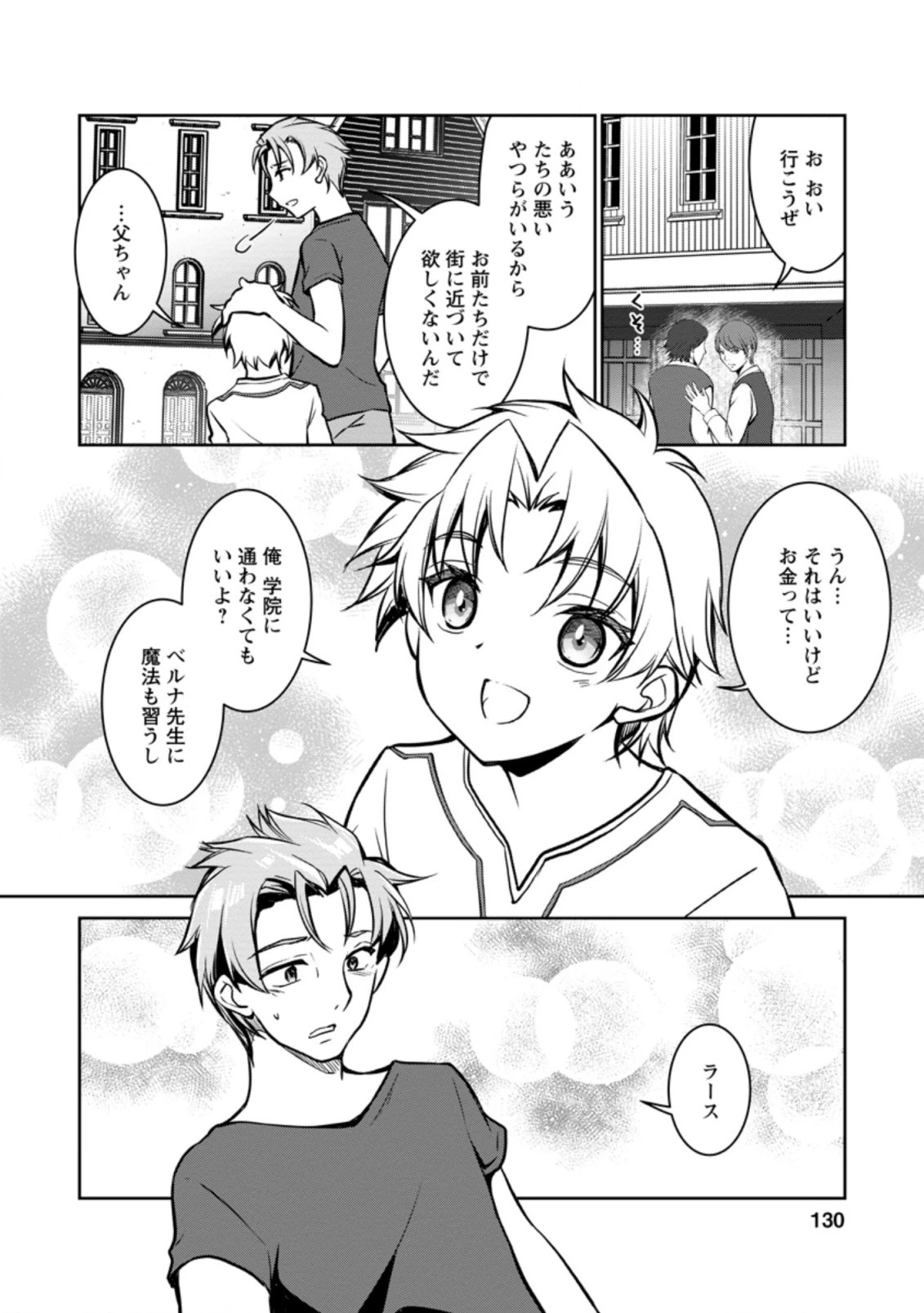 没落貴族の俺がハズレ(?)スキル『超器用貧乏』で大賢者と呼ばれるまで 第4話 - 8