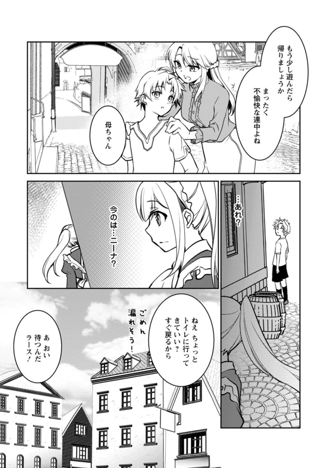 没落貴族の俺がハズレ(?)スキル『超器用貧乏』で大賢者と呼ばれるまで 第4話 - 9