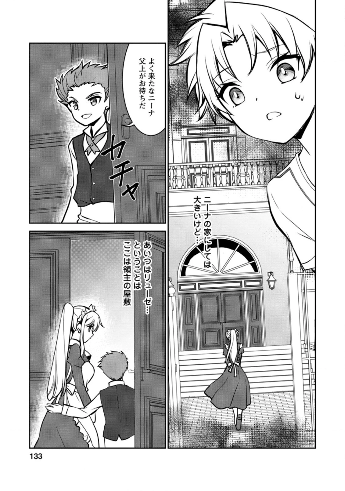 没落貴族の俺がハズレ(?)スキル『超器用貧乏』で大賢者と呼ばれるまで 第4話 - 11