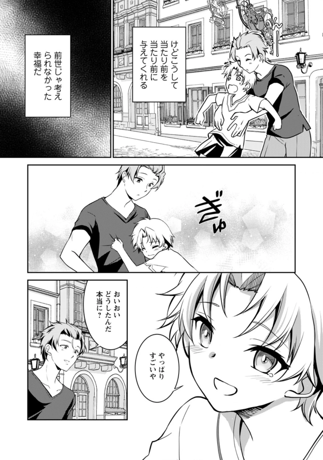 没落貴族の俺がハズレ(?)スキル『超器用貧乏』で大賢者と呼ばれるまで 第5話 - 4