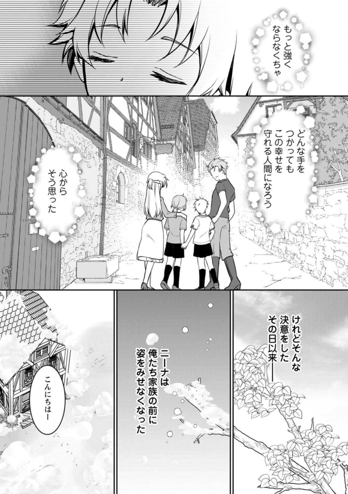 没落貴族の俺がハズレ(?)スキル『超器用貧乏』で大賢者と呼ばれるまで 第5話 - 5