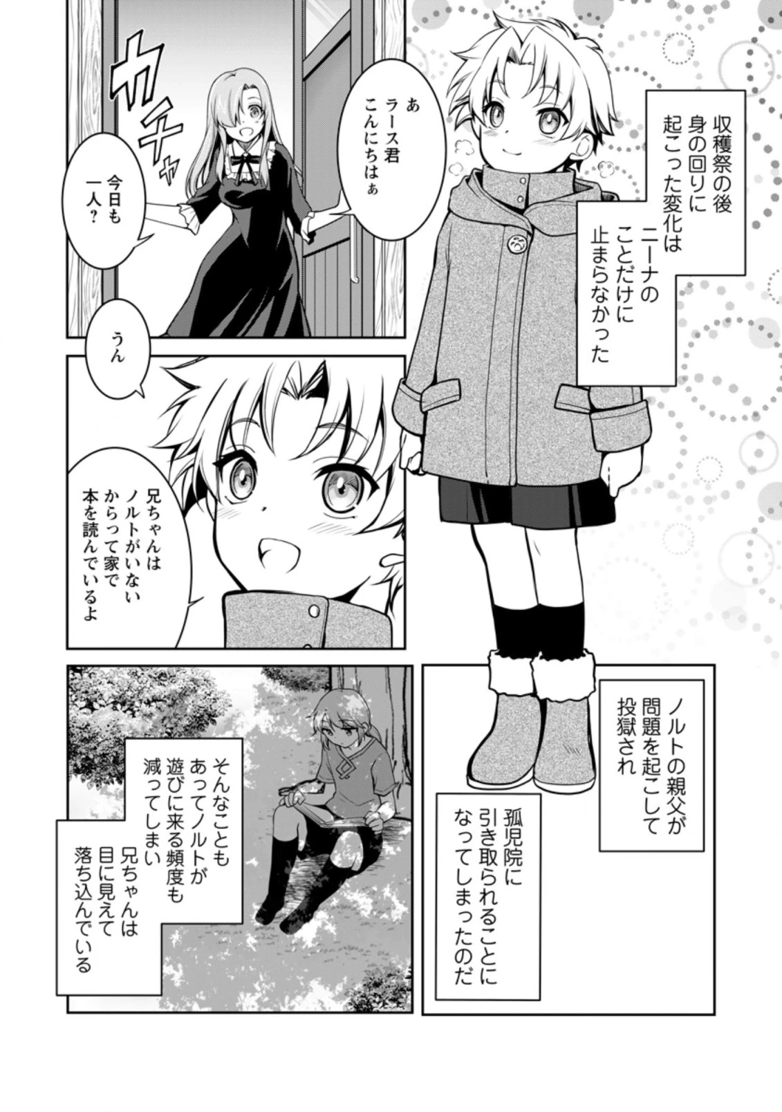 没落貴族の俺がハズレ(?)スキル『超器用貧乏』で大賢者と呼ばれるまで 第5話 - 6