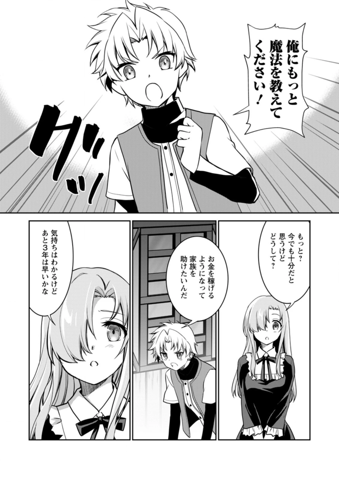 没落貴族の俺がハズレ(?)スキル『超器用貧乏』で大賢者と呼ばれるまで 第5話 - 8