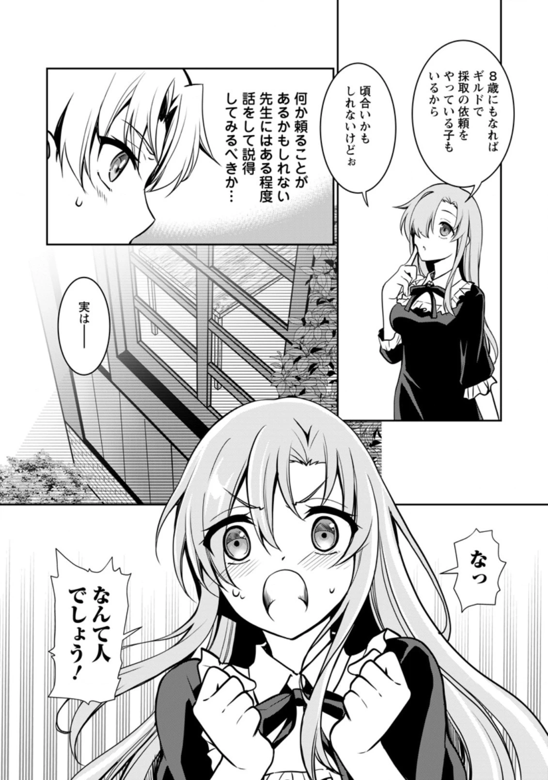 没落貴族の俺がハズレ(?)スキル『超器用貧乏』で大賢者と呼ばれるまで 第5話 - 9