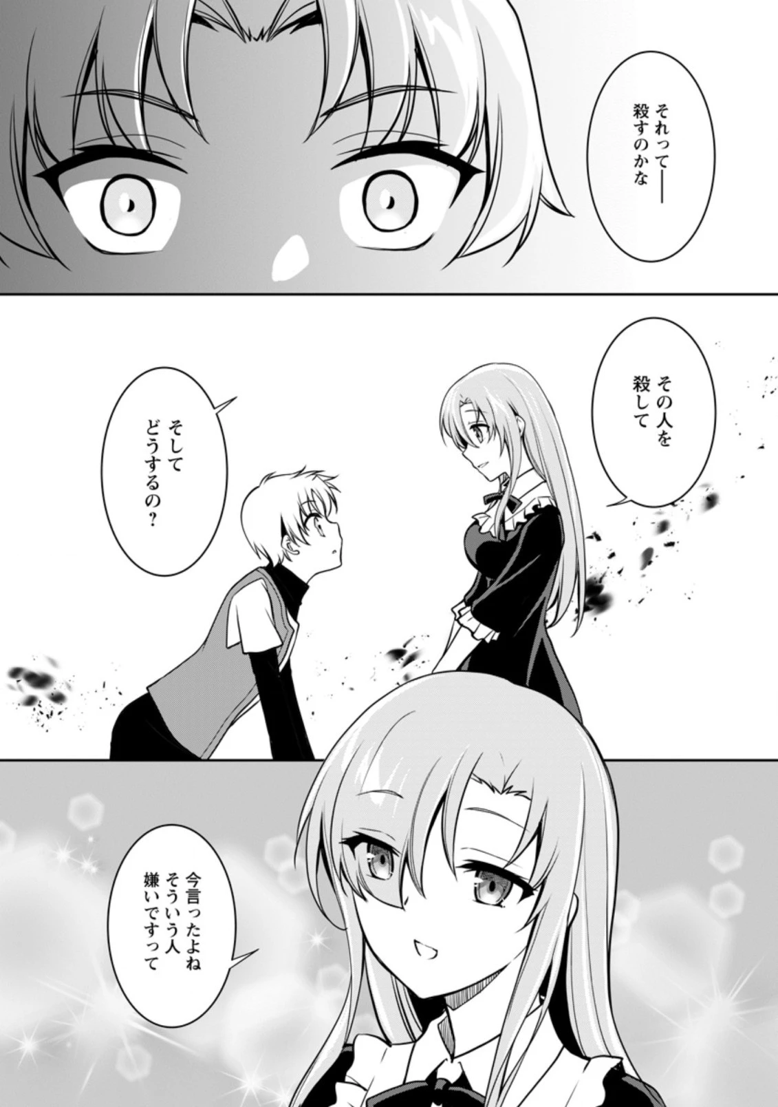 没落貴族の俺がハズレ(?)スキル『超器用貧乏』で大賢者と呼ばれるまで 第5話 - 11