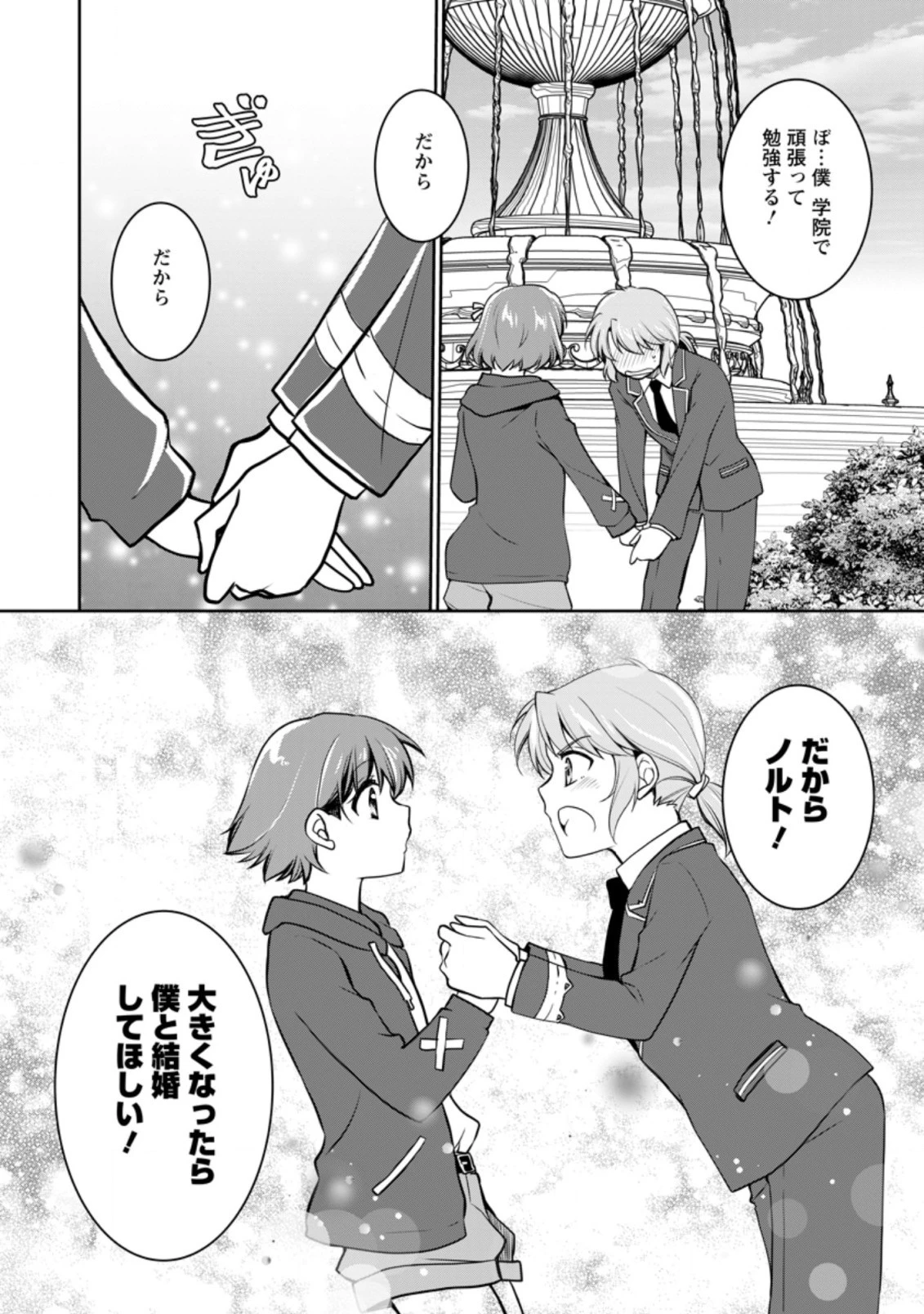 没落貴族の俺がハズレ(?)スキル『超器用貧乏』で大賢者と呼ばれるまで 第6話 - 4