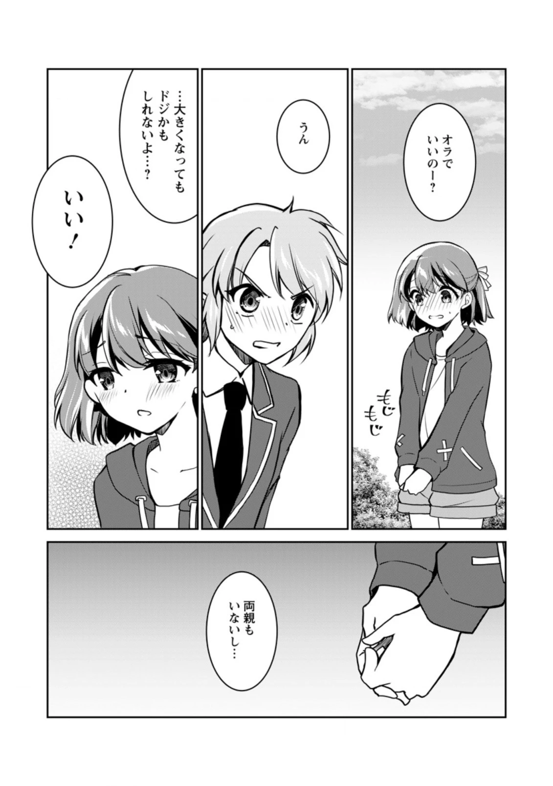 没落貴族の俺がハズレ(?)スキル『超器用貧乏』で大賢者と呼ばれるまで 第6話 - 6