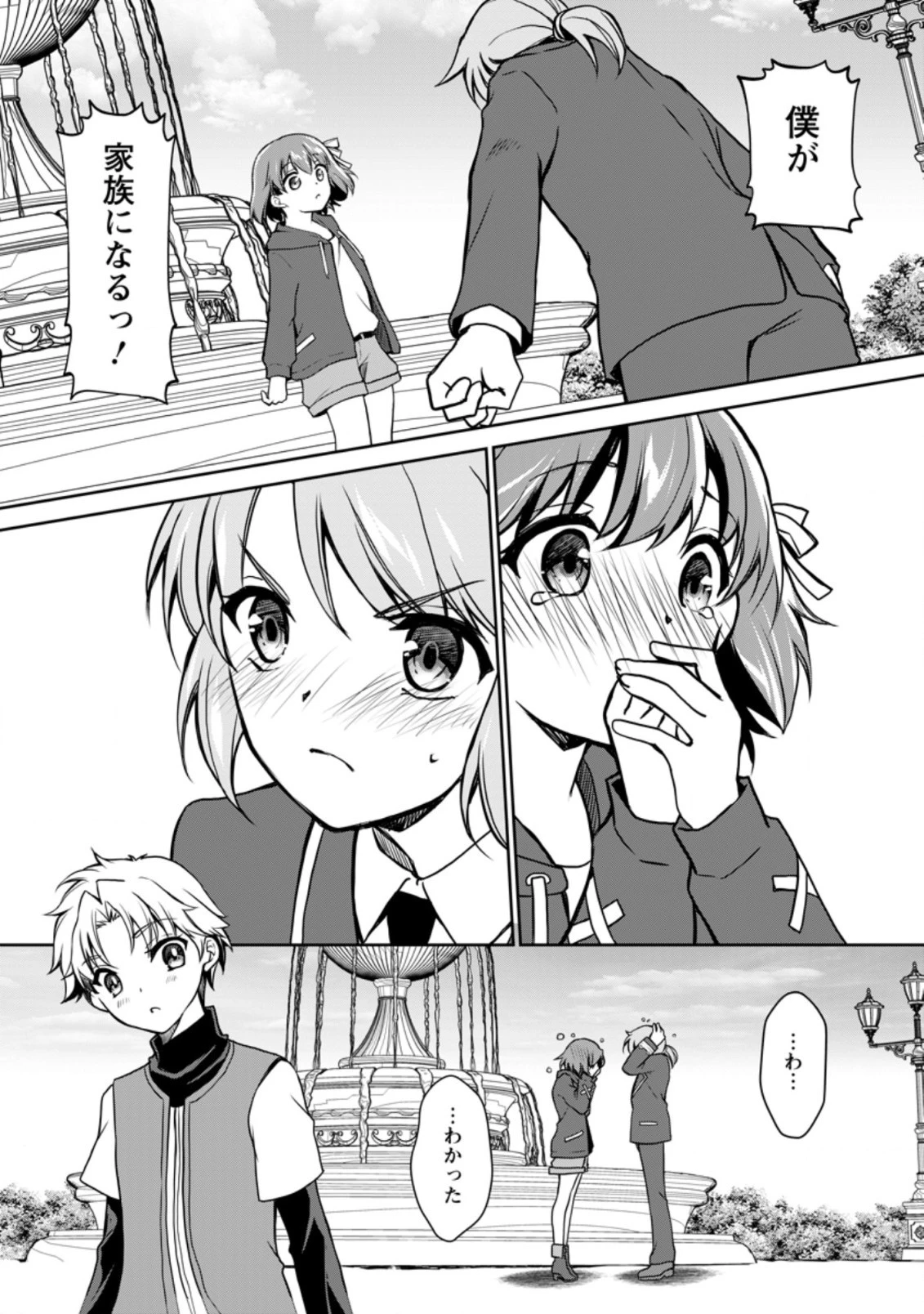 没落貴族の俺がハズレ(?)スキル『超器用貧乏』で大賢者と呼ばれるまで 第6話 - 7