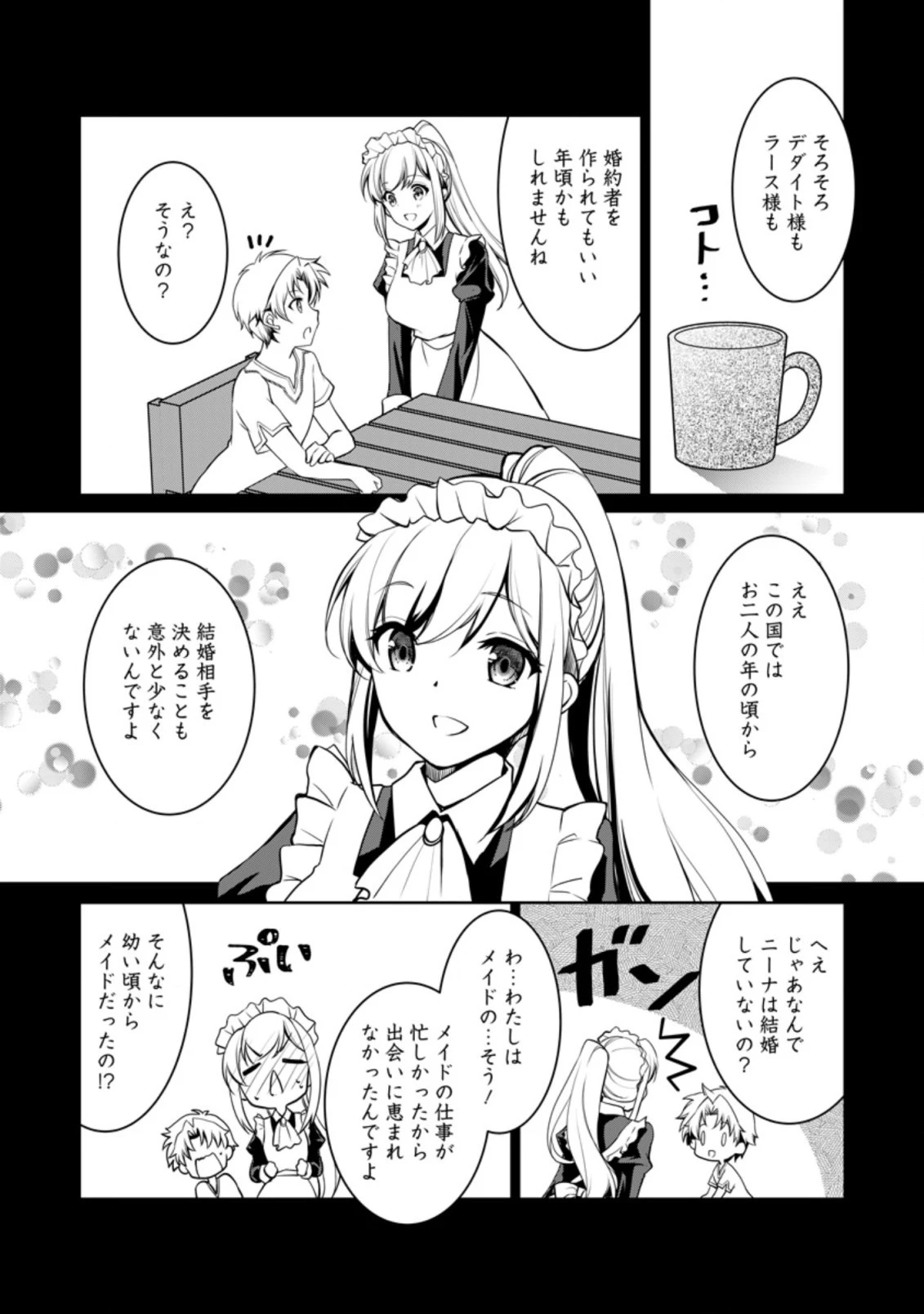 没落貴族の俺がハズレ(?)スキル『超器用貧乏』で大賢者と呼ばれるまで 第6話 - 8