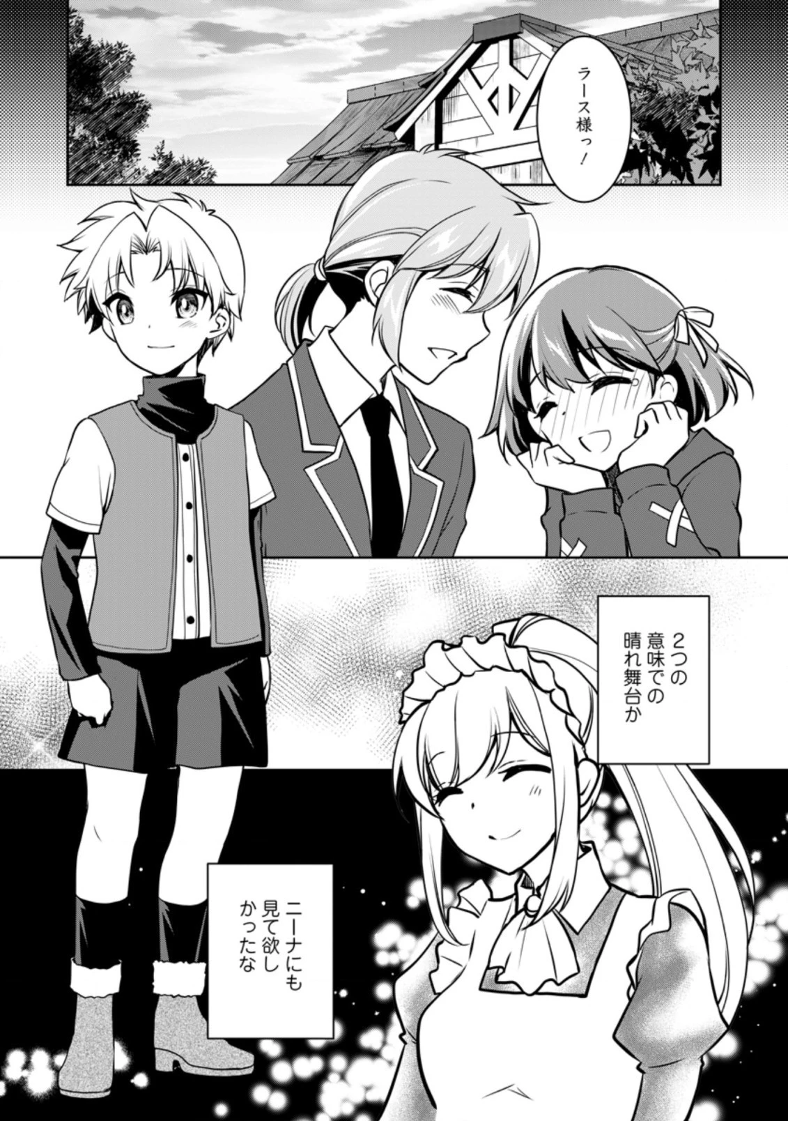 没落貴族の俺がハズレ(?)スキル『超器用貧乏』で大賢者と呼ばれるまで 第6話 - 9