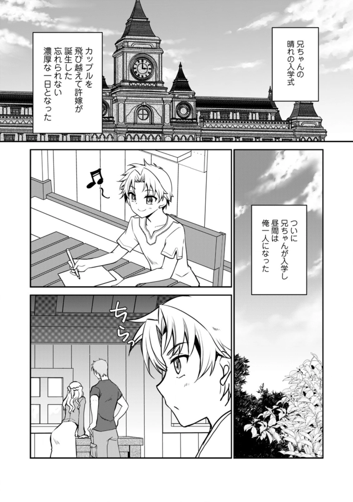 没落貴族の俺がハズレ(?)スキル『超器用貧乏』で大賢者と呼ばれるまで 第6話 - 10