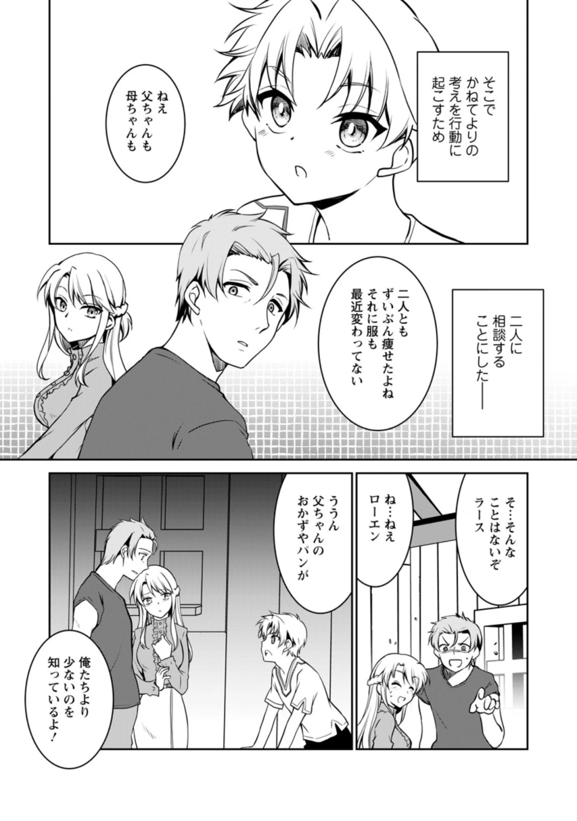 没落貴族の俺がハズレ(?)スキル『超器用貧乏』で大賢者と呼ばれるまで 第6話 - 11