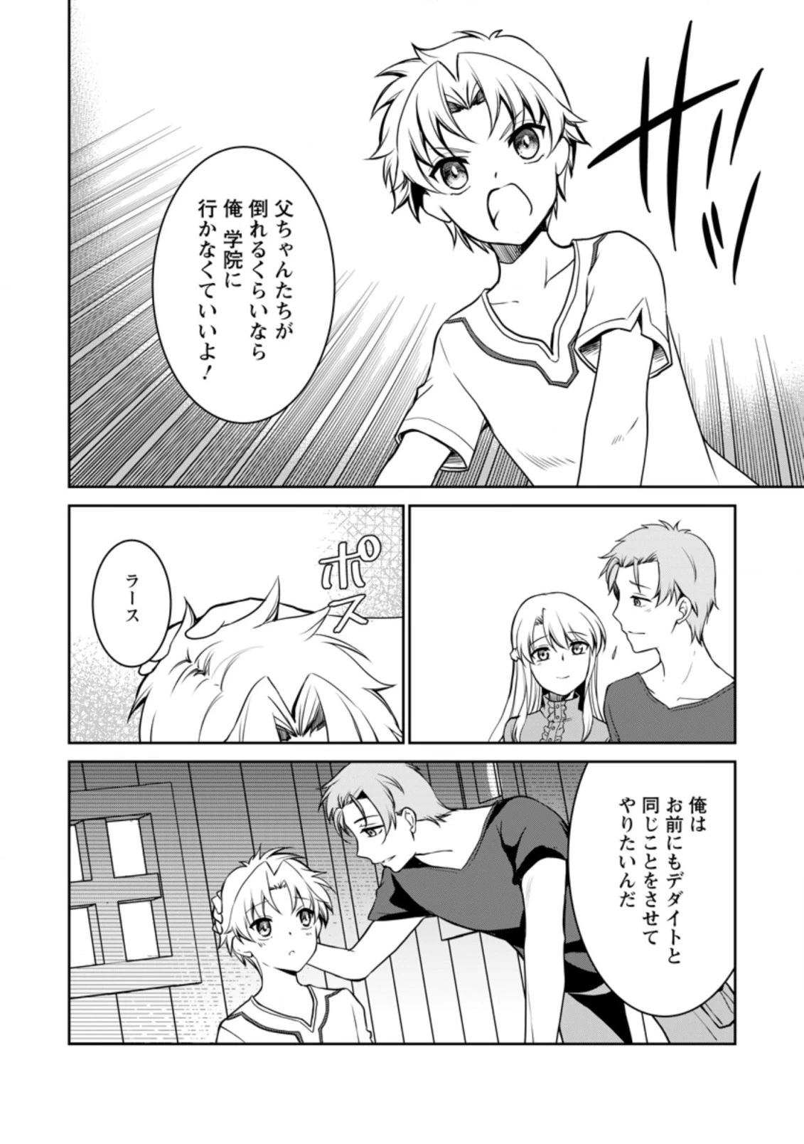 没落貴族の俺がハズレ(?)スキル『超器用貧乏』で大賢者と呼ばれるまで 第6話 - 12