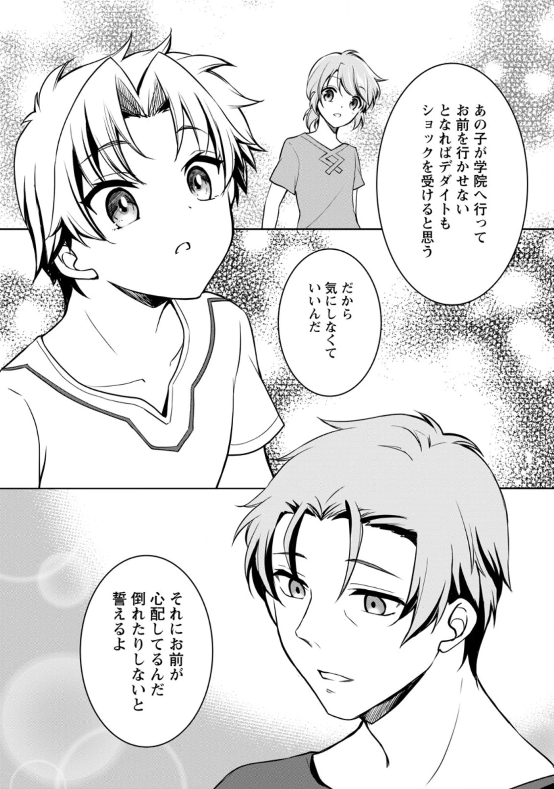 没落貴族の俺がハズレ(?)スキル『超器用貧乏』で大賢者と呼ばれるまで 第6話 - 13