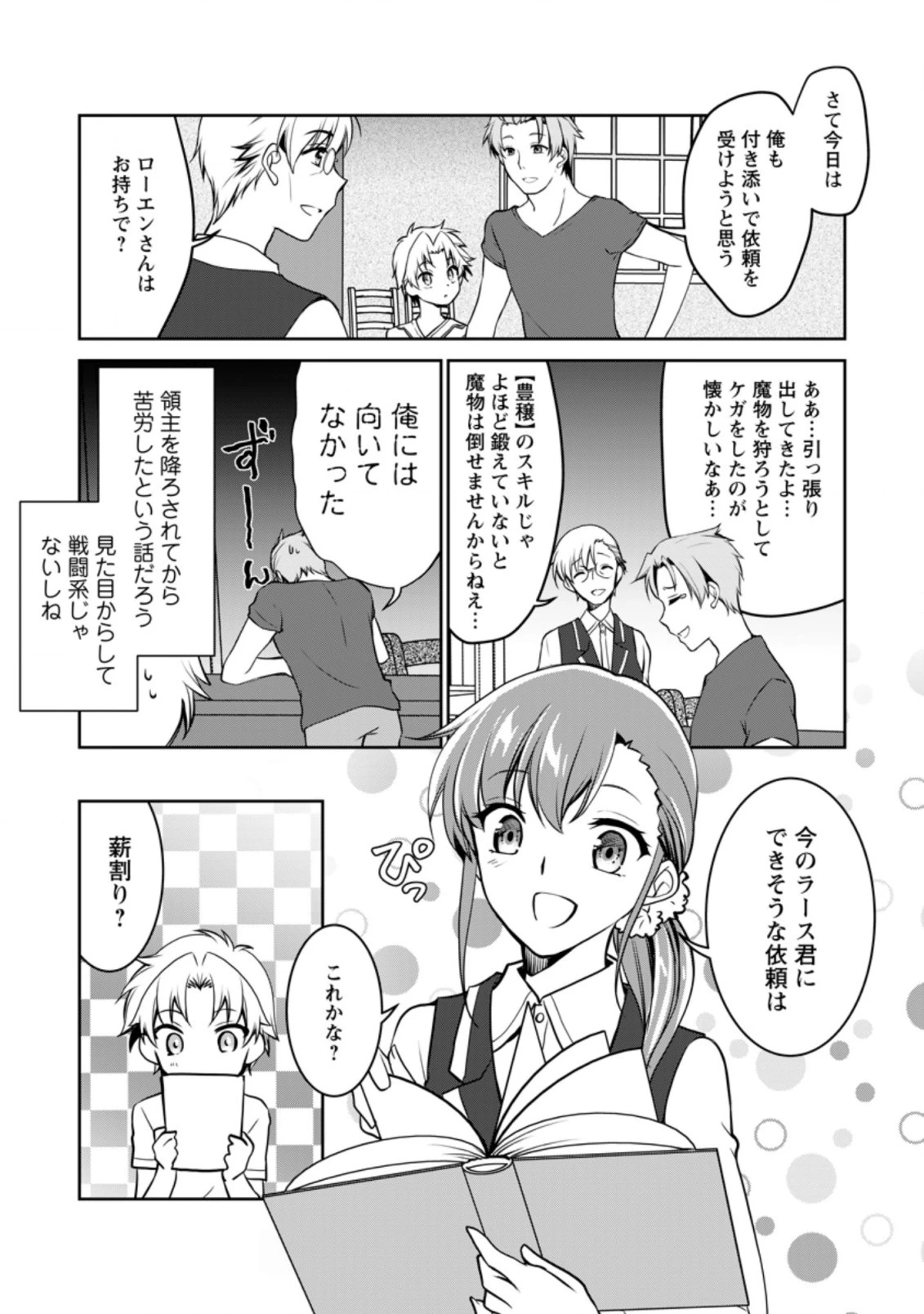 没落貴族の俺がハズレ(?)スキル『超器用貧乏』で大賢者と呼ばれるまで 第7話 - 4