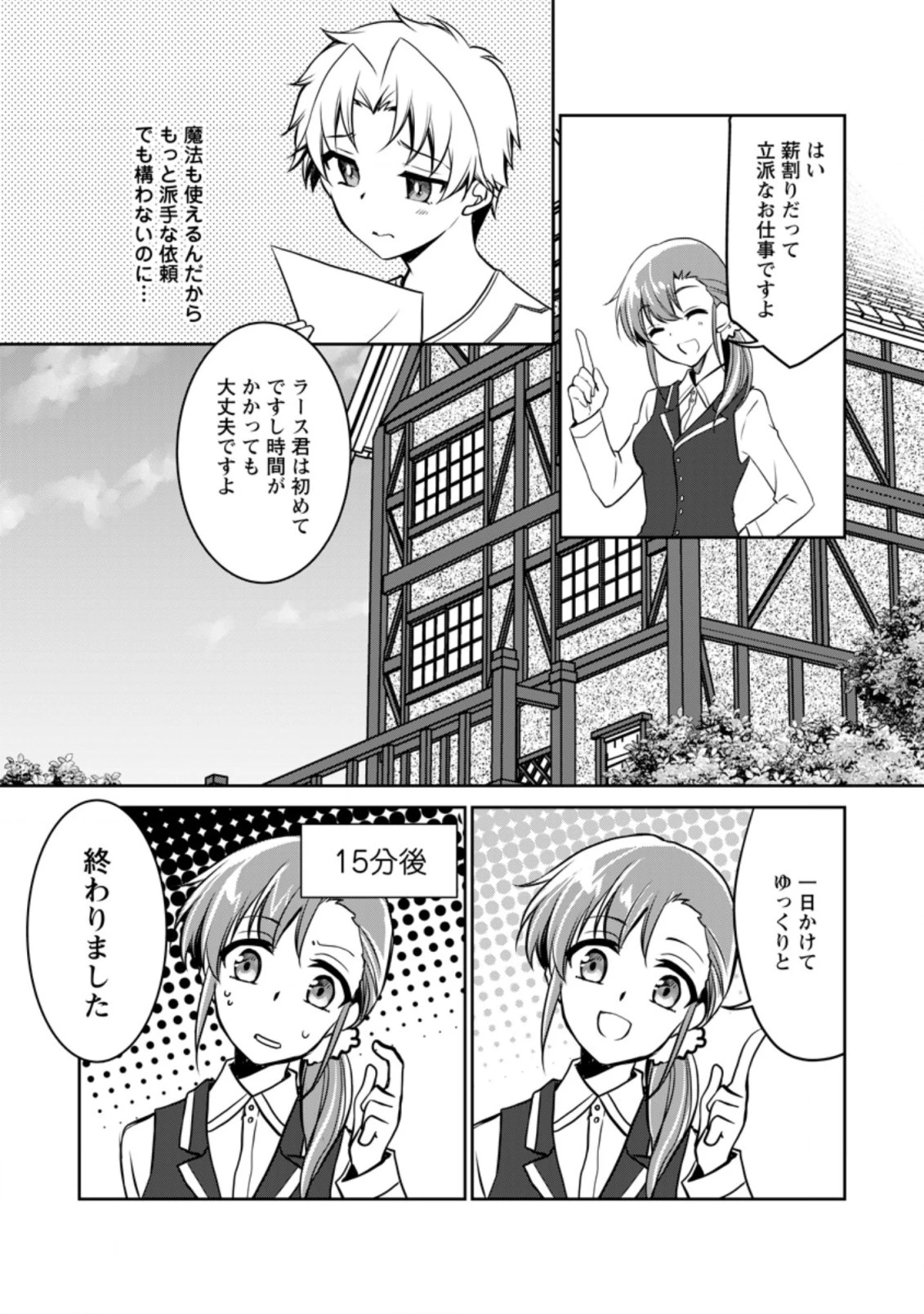 没落貴族の俺がハズレ(?)スキル『超器用貧乏』で大賢者と呼ばれるまで 第7話 - 5