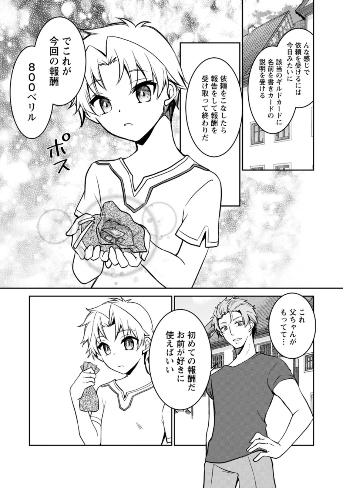 没落貴族の俺がハズレ(?)スキル『超器用貧乏』で大賢者と呼ばれるまで 第7話 - 7