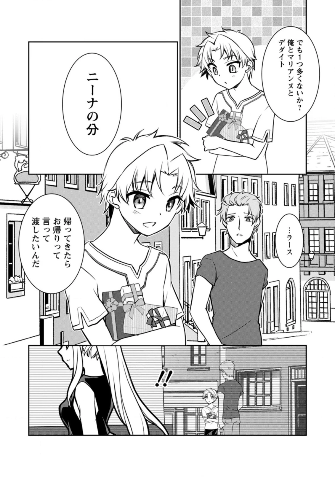 没落貴族の俺がハズレ(?)スキル『超器用貧乏』で大賢者と呼ばれるまで 第7話 - 9