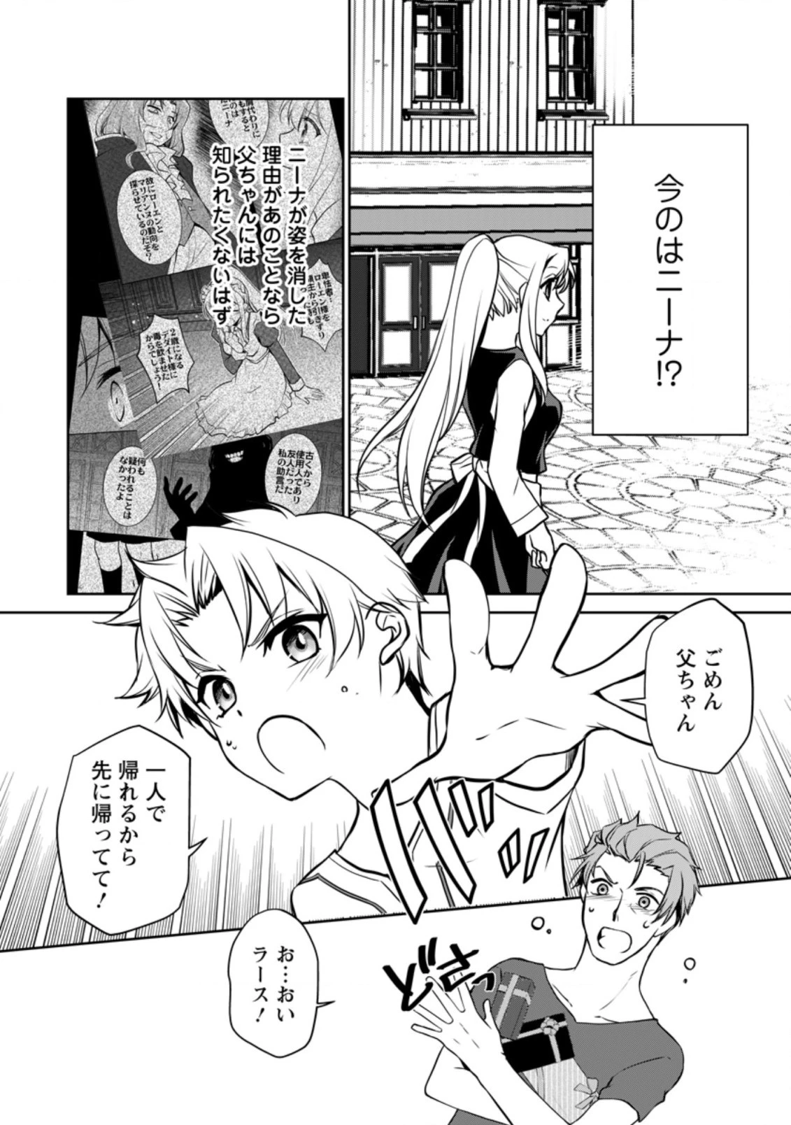 没落貴族の俺がハズレ(?)スキル『超器用貧乏』で大賢者と呼ばれるまで 第7話 - 10