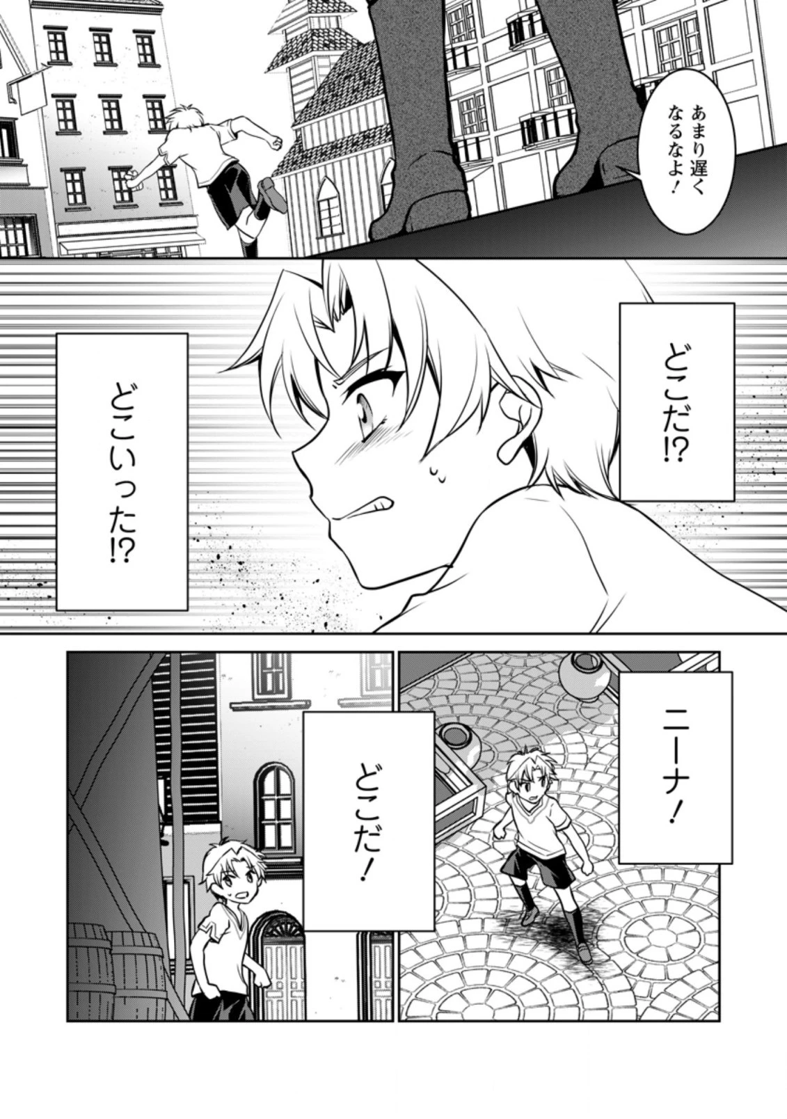 没落貴族の俺がハズレ(?)スキル『超器用貧乏』で大賢者と呼ばれるまで 第7話 - 11