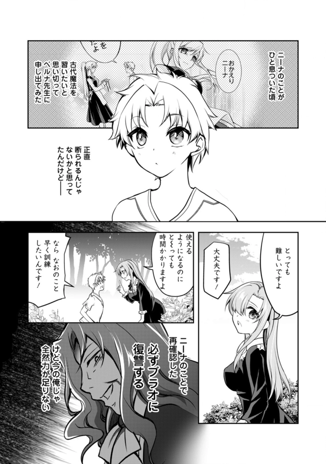 没落貴族の俺がハズレ(?)スキル『超器用貧乏』で大賢者と呼ばれるまで 第8話 - 4