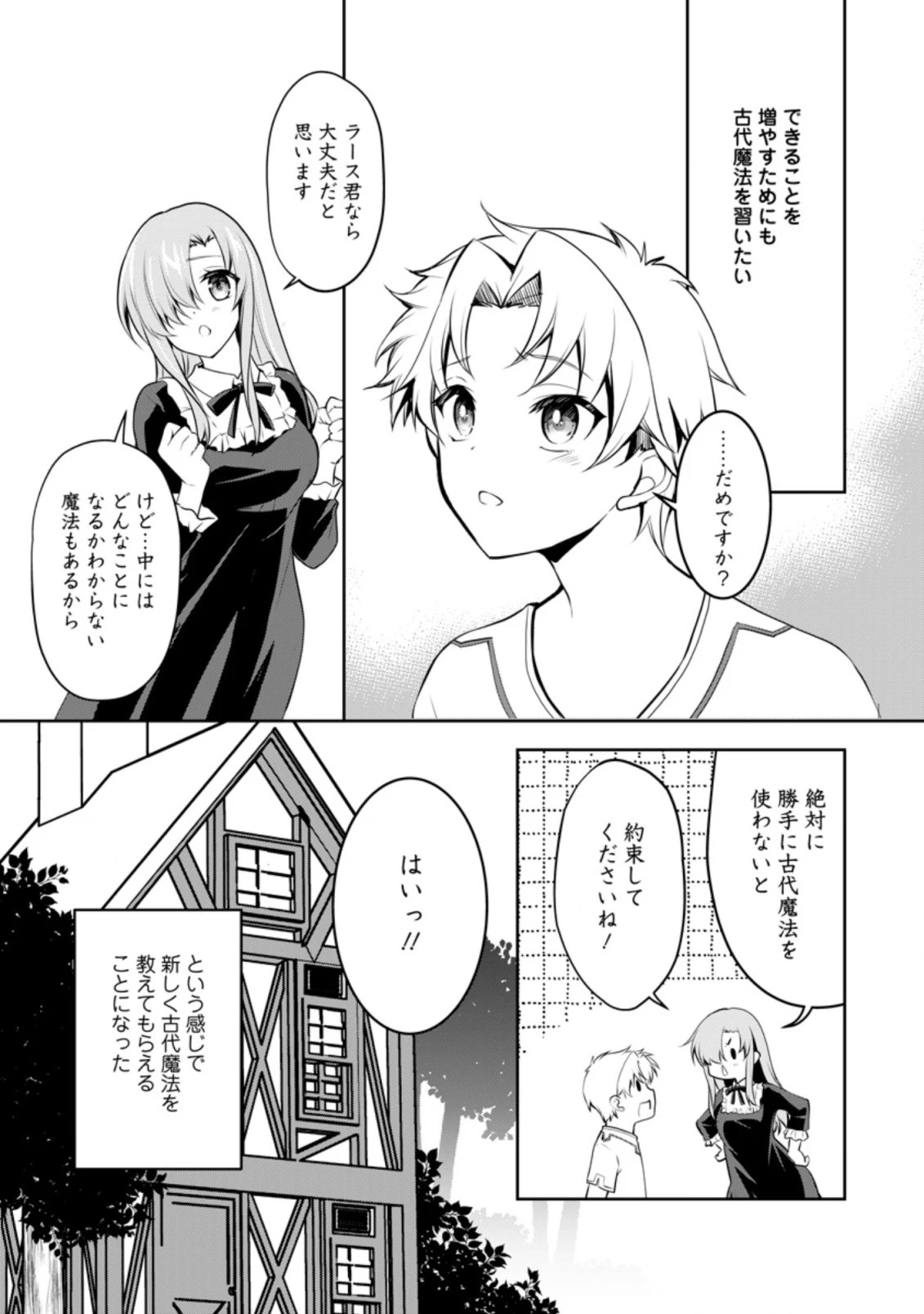 没落貴族の俺がハズレ(?)スキル『超器用貧乏』で大賢者と呼ばれるまで 第8話 - 5