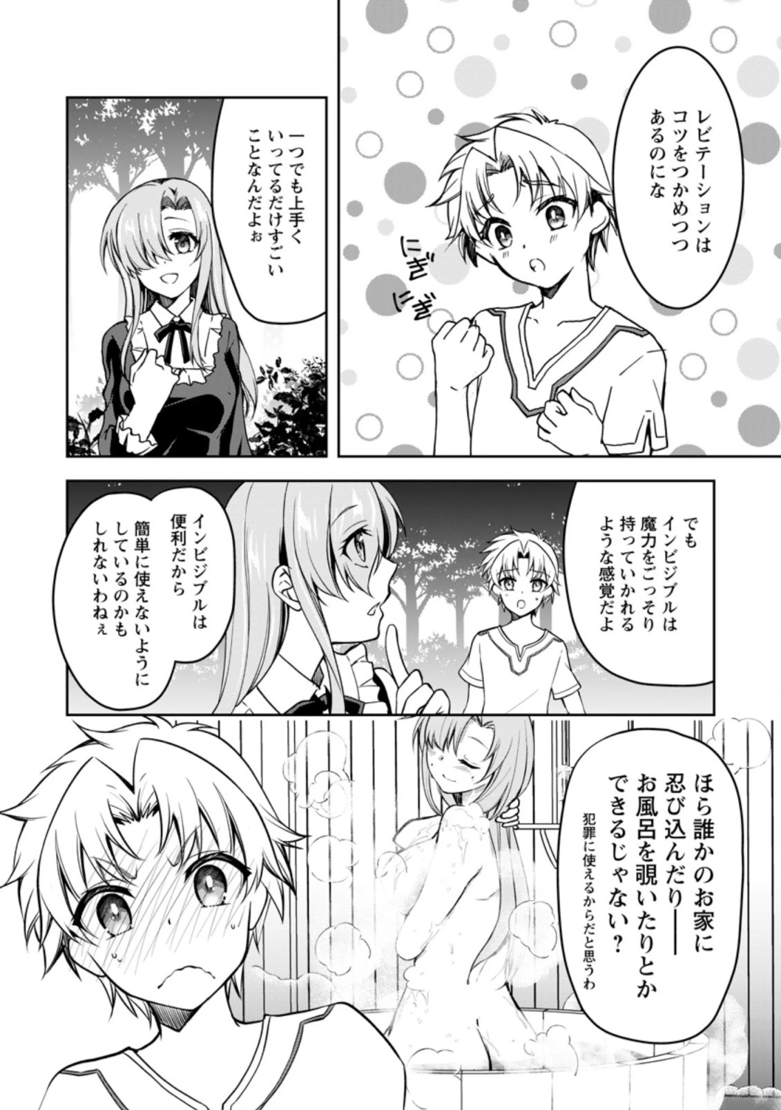 没落貴族の俺がハズレ(?)スキル『超器用貧乏』で大賢者と呼ばれるまで 第8話 - 6