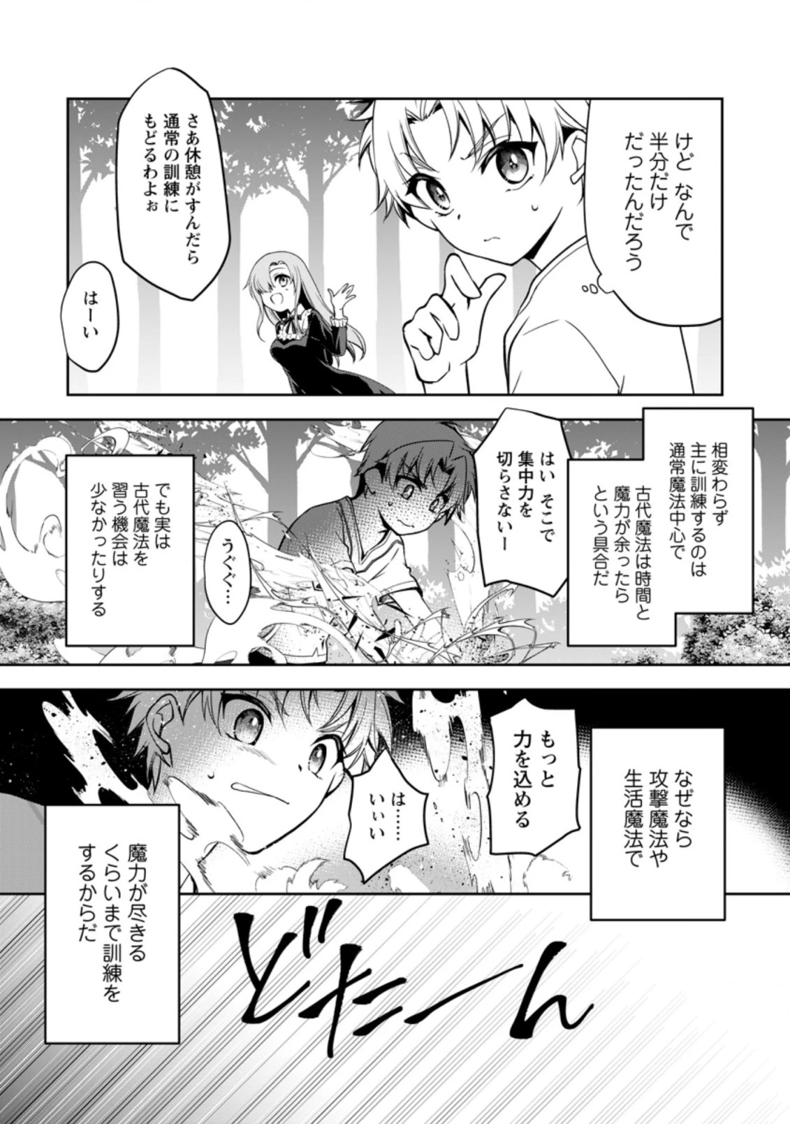 没落貴族の俺がハズレ(?)スキル『超器用貧乏』で大賢者と呼ばれるまで 第8話 - 7