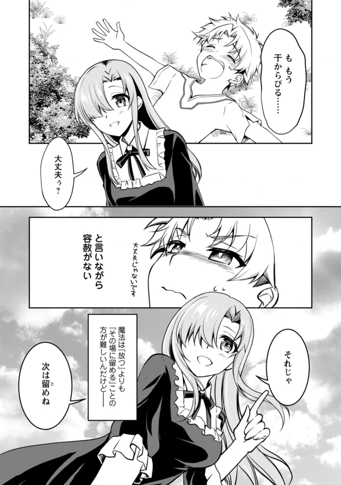 没落貴族の俺がハズレ(?)スキル『超器用貧乏』で大賢者と呼ばれるまで 第8話 - 8