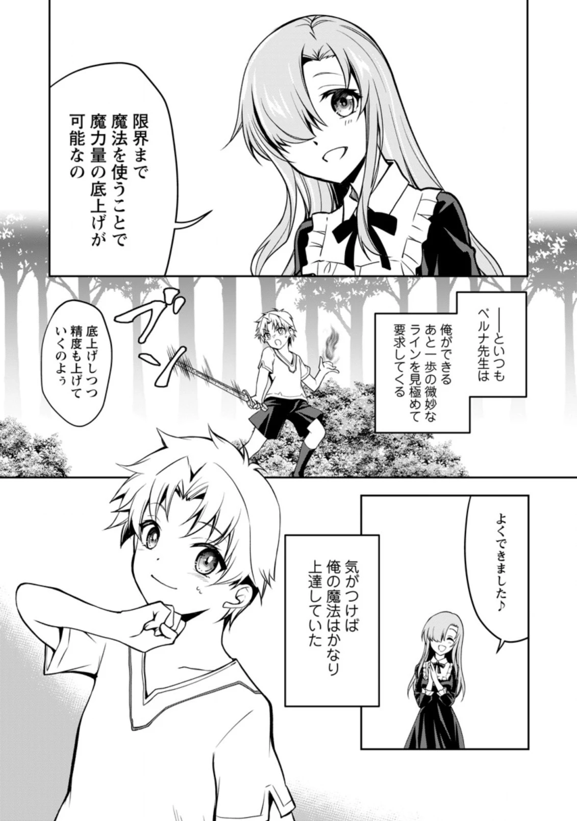 没落貴族の俺がハズレ(?)スキル『超器用貧乏』で大賢者と呼ばれるまで 第8話 - 11