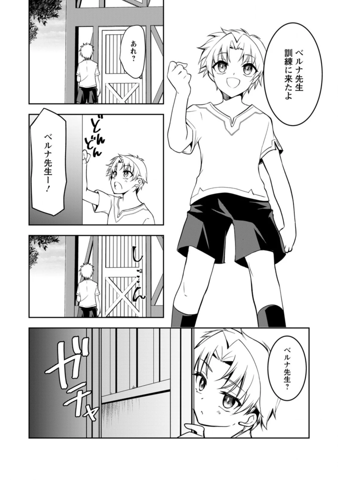 没落貴族の俺がハズレ(?)スキル『超器用貧乏』で大賢者と呼ばれるまで 第8話 - 12