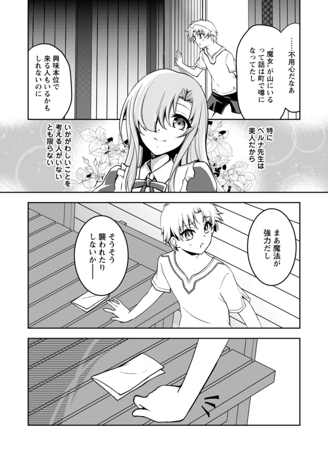 没落貴族の俺がハズレ(?)スキル『超器用貧乏』で大賢者と呼ばれるまで 第8話 - 13