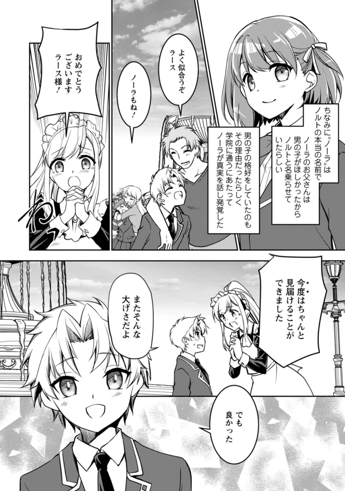 没落貴族の俺がハズレ(?)スキル『超器用貧乏』で大賢者と呼ばれるまで 第9話 - 4