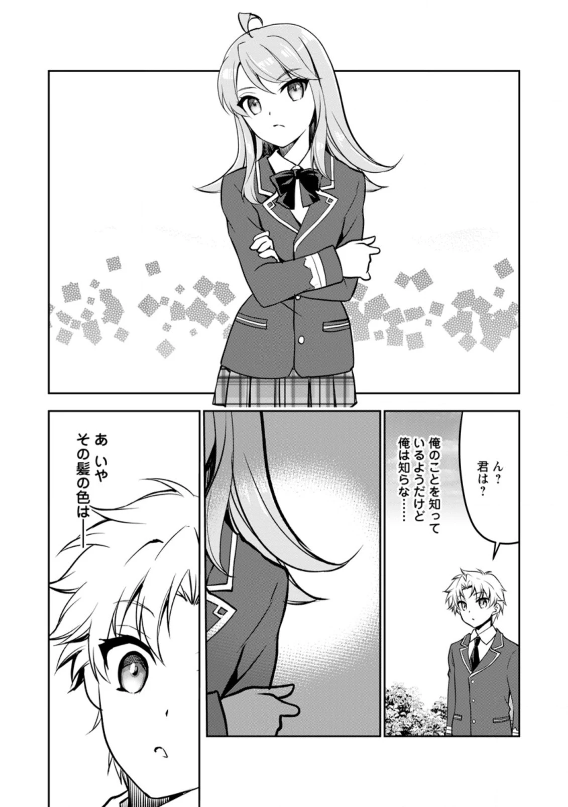 没落貴族の俺がハズレ(?)スキル『超器用貧乏』で大賢者と呼ばれるまで 第9話 - 8