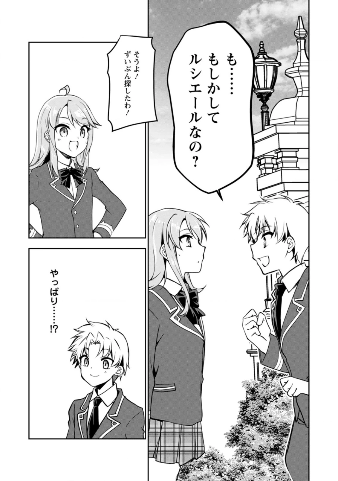 没落貴族の俺がハズレ(?)スキル『超器用貧乏』で大賢者と呼ばれるまで 第9話 - 9