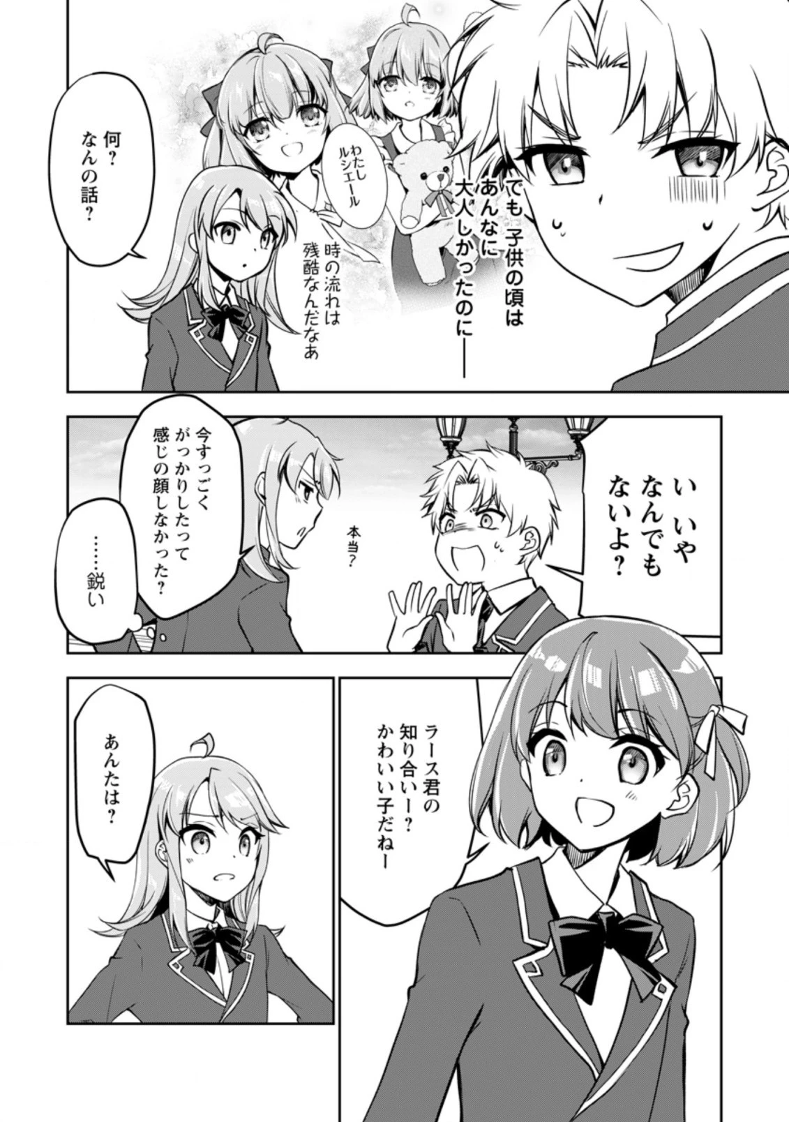 没落貴族の俺がハズレ(?)スキル『超器用貧乏』で大賢者と呼ばれるまで 第9話 - 10