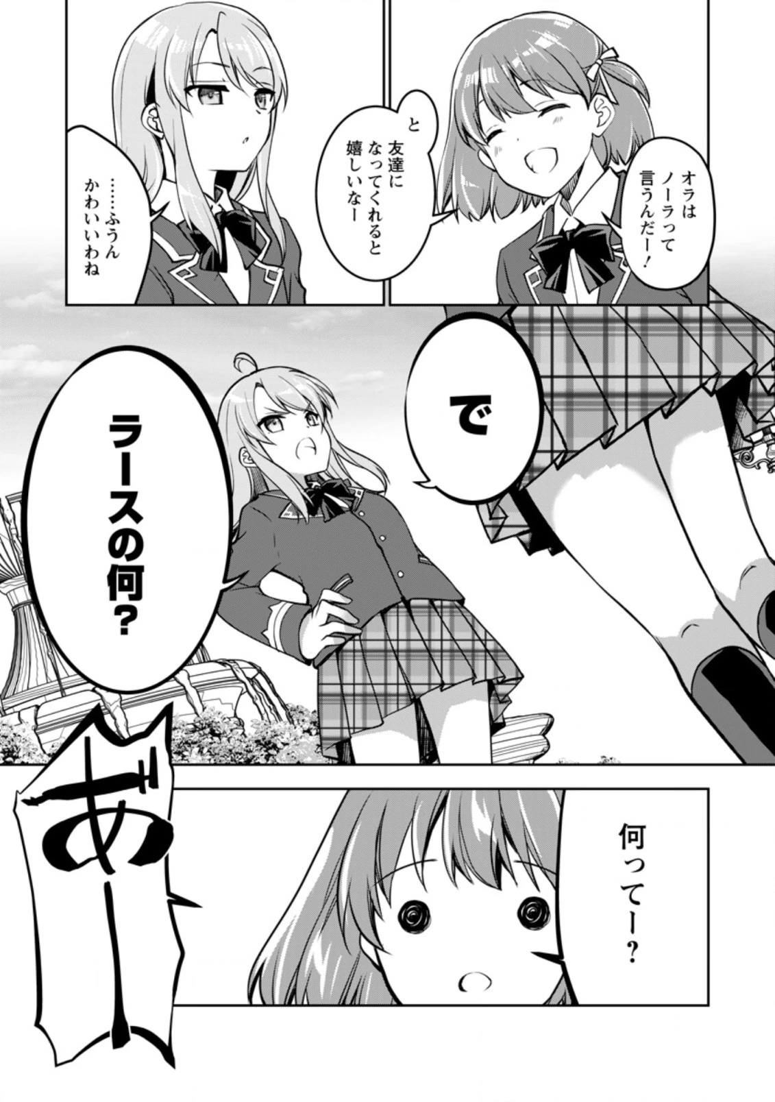 没落貴族の俺がハズレ(?)スキル『超器用貧乏』で大賢者と呼ばれるまで 第9話 - 11