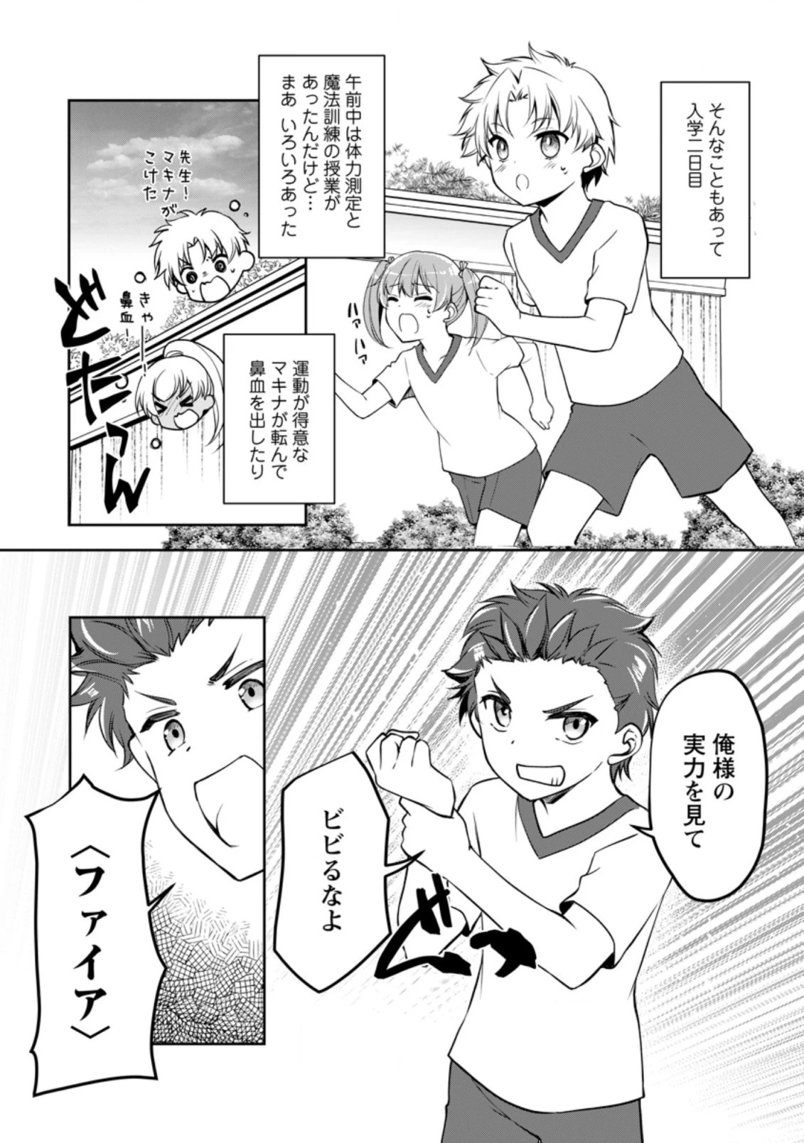 没落貴族の俺がハズレ(?)スキル『超器用貧乏』で大賢者と呼ばれるまで 第10話 - 4