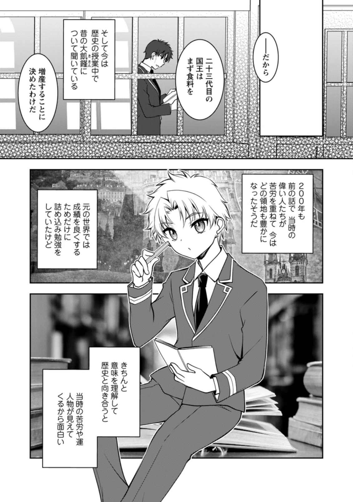 没落貴族の俺がハズレ(?)スキル『超器用貧乏』で大賢者と呼ばれるまで 第10話 - 7