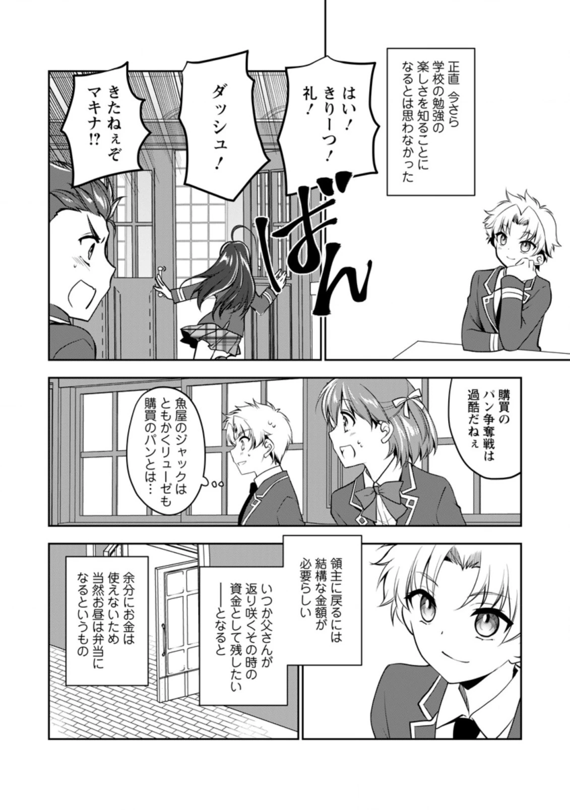 没落貴族の俺がハズレ(?)スキル『超器用貧乏』で大賢者と呼ばれるまで 第10話 - 8