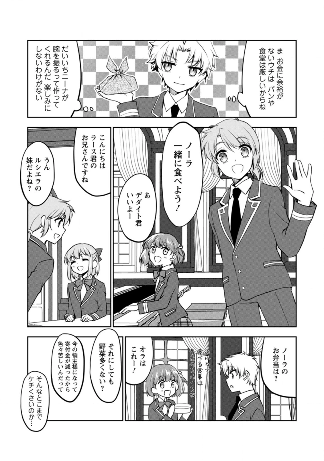 没落貴族の俺がハズレ(?)スキル『超器用貧乏』で大賢者と呼ばれるまで 第10話 - 9