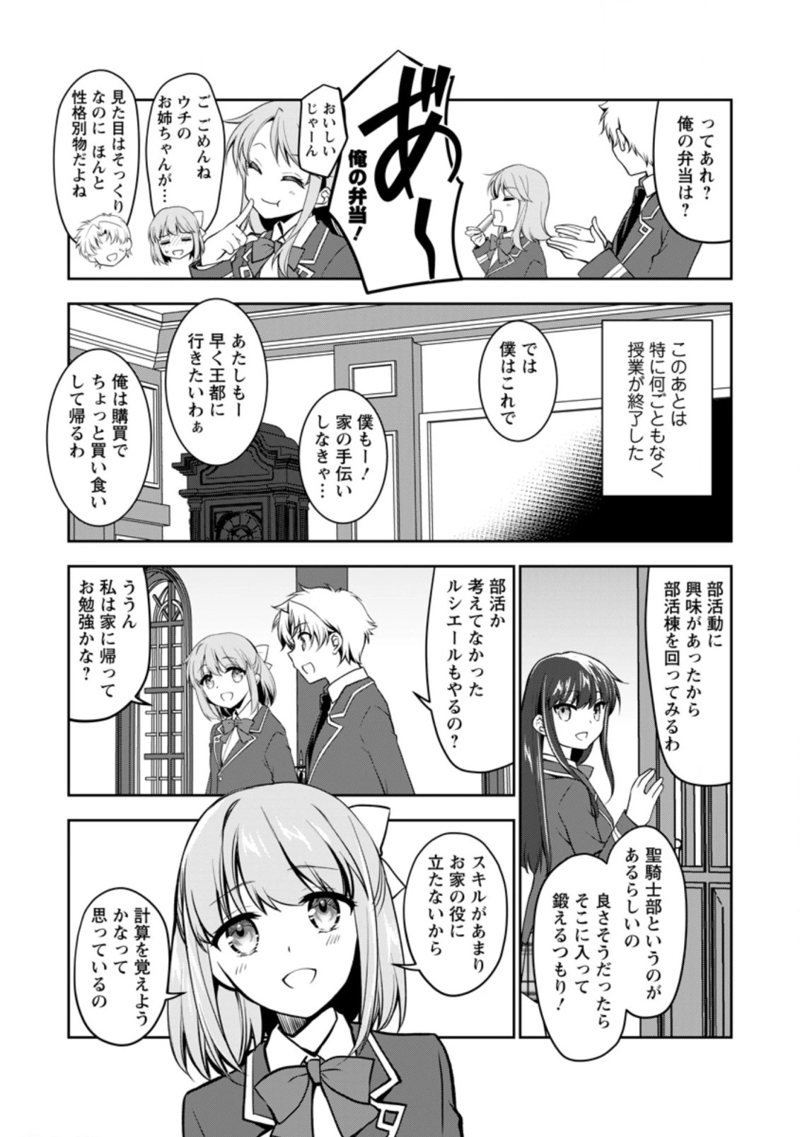 没落貴族の俺がハズレ(?)スキル『超器用貧乏』で大賢者と呼ばれるまで 第10話 - 10