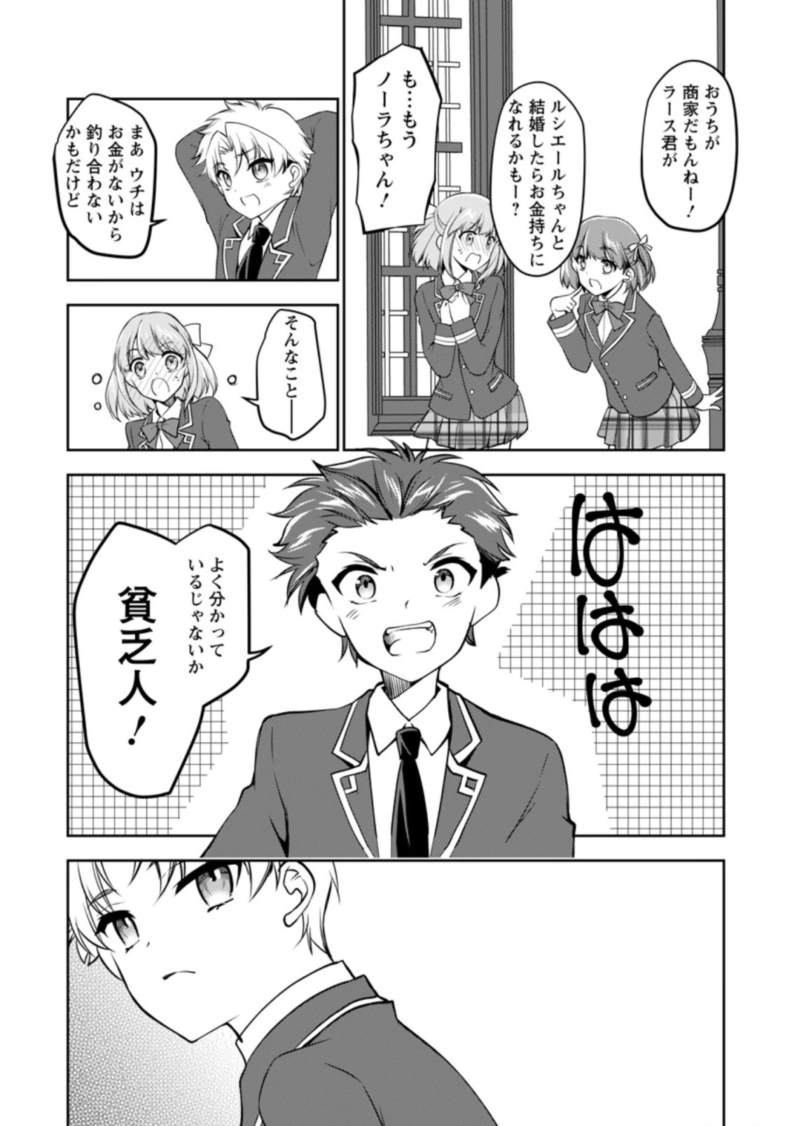 没落貴族の俺がハズレ(?)スキル『超器用貧乏』で大賢者と呼ばれるまで 第10話 - 11